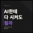 오가도식당 | AI로 투자 분석해도 될까? 직접 써본 후기