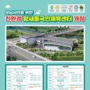 황새울국민체육센터 시민일보
