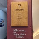 아트오브커피(Art of coffee)