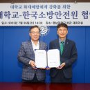 한국소방안전원