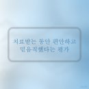 문정역 한의원의 진료 효과, 환자 후기를 중심으로 살펴보기
