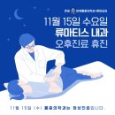 연세수마취통증의학과,류마내과의원 이미지