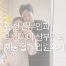 (주)아워홈 인천사랑병원점 | 인천 리앤아이 산부인과 제왕절개 입원 후기 (feat. 비예기항체 산전검사)