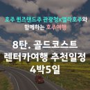 골드렌트카주 이미지