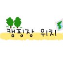 태학산자연휴양림오토캠핑장 이미지