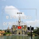 푸꾸옥 빈원더스 상세 안내 및 공연, 더 게이트 웨이 식당 후기