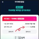 티빙 배민 할인받고 100원으로 광고형 스탠다드 요금제 프로야구 시청후기