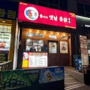 진영빌딩 | 김해 진영 옛날 통닭 맛집 추천｜돌아온 옛날 통닭 솔직 후기