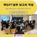 챗 GPT와 AI로 만드는 홀로그램 이야기 | AI로 레포트작성하기,자료서치부터 PPT까지_챗GPT실무보고서작성[충북대학교]