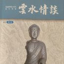 노동환가옥 | 임실문화원, ‘운수정담’ 제23호 발간