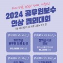 공무원연맹(2024공무원보수인상결의대회) 이미지