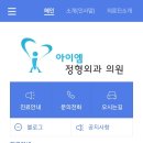 아이엠정형외과의원 이미지