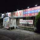 송정메기매운탕