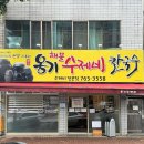 옹기수제비 | 대구 범어동 수제비 맛집 | 줄서서 먹는 “옹기해물수제비칼국수”