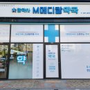 엠메디칼약국 이미지