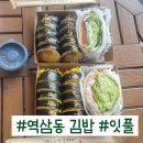 잇풀 | 강남역 밥집 - 역삼동 김밥 맛집 잇풀 도시락단체주문 조공도시락