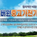 넘버원가전중고 이미지