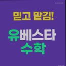유베스타에듀아현뉴타운학원
