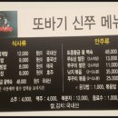 또바기신쭈