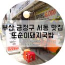 또순이돼지국밥 이미지