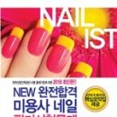 미용사(네일) 이미지