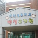 익산초등학교병설유치원 이미지