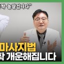 도인술은 침대에서 : 수승화강, 찬 기운은 올리고 따뜻한 기운은 내려라! 이미지