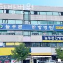 한도한방병원 이미지