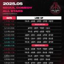 우미관호텔 | [Review] 서울코미디클럽 내돈내산 후기 | 올스타스 스탠드업코미디 일반석 예매 생일이벤트 주차...