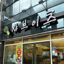 샤브이츠 반월당점 네이버블로그