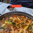 정성담은샤브칼국수 - 수원시 장안구 화산로233번길 60 | 정성담은샤브칼국수