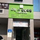 드림인삼송의원 네이버블로그