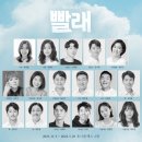 나영상사 | &#34;이보다 더 현실적일 순 없다… 뮤지컬 빨래 솔직후기 &amp; 배우 정리&#34;