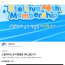 스텔라이브 공식 팬클럽 4기 오픈함 이미지