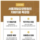 서울제일요양병원 이미지