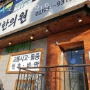 경희모세한의원 이미지