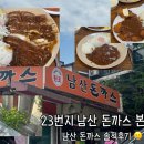 원조 남산 돈가스부터 광장시장까지, 내돈내산 솔직후기