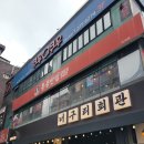 너구리 | 소갈비살이 맛있는 인계동 맛집 너구리회관 후기