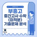 부흥고등학교 이미지