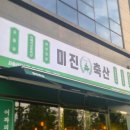 자연제주농수축산 | 미진축산 사송신도시점 꽃목살 삼겹살 된장찌개 물냉면 솔직후기