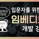 주식회사오제이엔 | 임베디드 실습 전 이론 정리 1