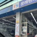 문래현대서비스 | [문래현대서비스]자동차 정기 검사 후기(직원분들 친절할까?)