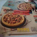 피자에땅(남외병영점)