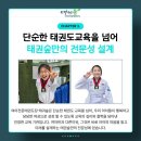 태권숲 여아전문태권도장 이미지