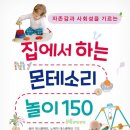 하나몬테소리어린이집 이미지