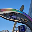 신동아약국 이미지