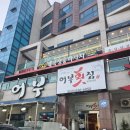 어부횟집 | 거제 일운면 소노캄리조트 근처 어부횟집 솔직후기