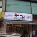 두마리찜닭두찜시흥