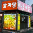 뼈나라감자탕 이미지