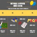 메가매쓰학원